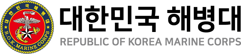대한민국 해병대